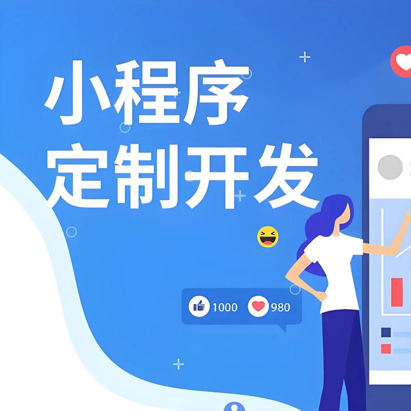 喀什小程序开发